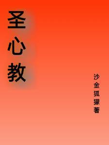 圣心教堂英文名