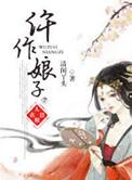 仵作娘子薄若幽