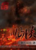 qq仙侠传末日