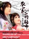 农家药膳师风间云漪书包
