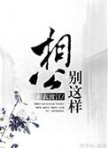 相公别吸