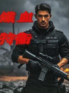 铁血op