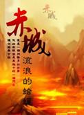 赤城县人民政府