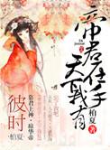 帝君在上全文免费阅读