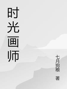 时间轴绘画
