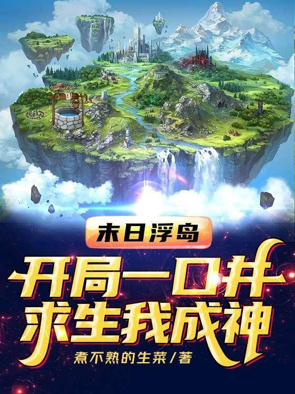末日求生我!开局合成航母!