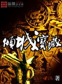 倾城珠宝