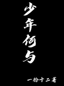 少年何惧岁月长什么意思