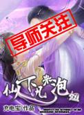仙人下凡什么意思