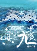 真灵九变境界划分