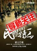 逆袭民国的特工免费阅读