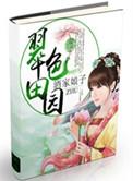 翠色田园叶翠儿