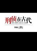 中国古代刑侦书