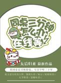 同桌怎么样