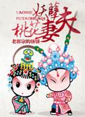 妖孽夫桃花妻男主干净吗