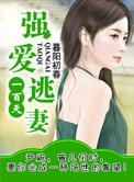 强行相爱一百天漫画免费观看