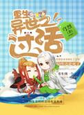 重生异世之过活全文免费阅读