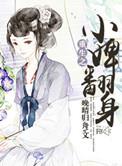 重生小婢翻身的