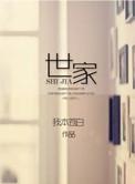 世家贵妾