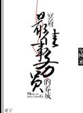冥府第四关攻略
