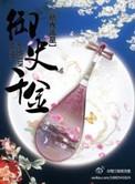 娘娘又仙又撩