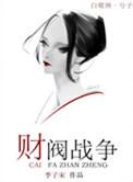 财阀的诞生