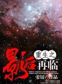 重生之影后再临txt免费阅读