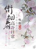 类似卫相府高冷日常