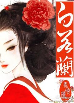 贵女弃妃全本免费