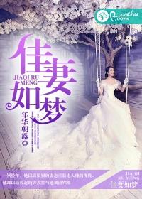 佳妻清婳免费阅读