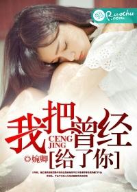 我把曾经的你弄丢了