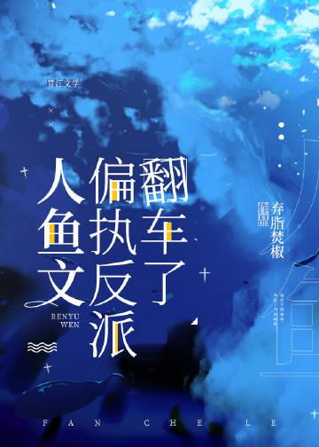 by人鱼文