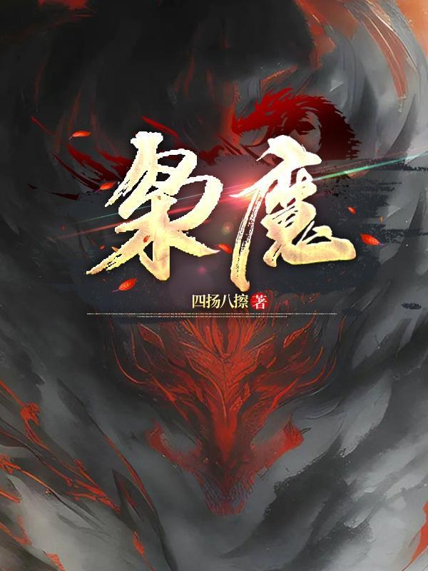 枭魔装扮聪明小空空