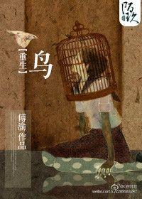 重生之鸟鹰老二最新章节更新