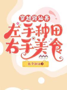 穿越修仙世界的