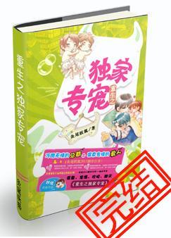 重生之独家宠溺