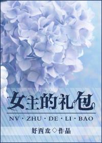 重生女主的女儿