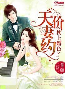 婚色缠绵枕上娇妻太撩人
