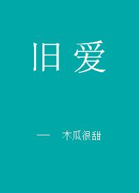 旧爱半醒免费阅读完整版