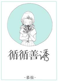 循循善诱打一正确生肖