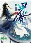 重生之女配鬼修