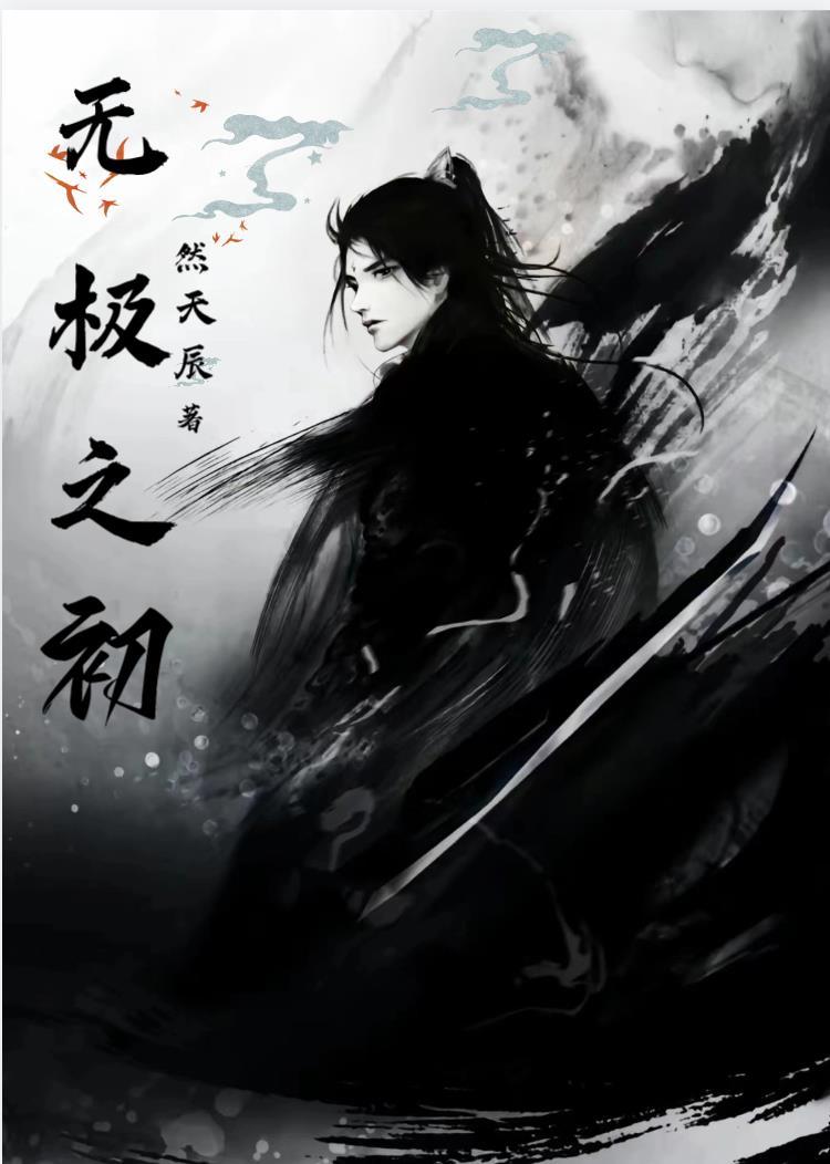 无极wing