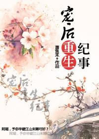 宠后重生by墨钱桃花