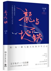 龙与地下铁 百度