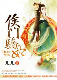重生之侯门邪妃TXT