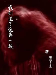 诡异创造系统