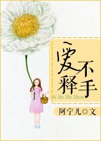 爱不释手啥意思