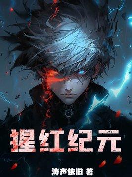 猩红是什么游戏