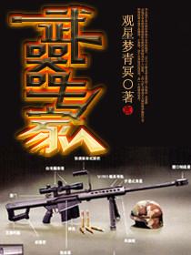 武器专家破解版
