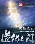 鹅是老五